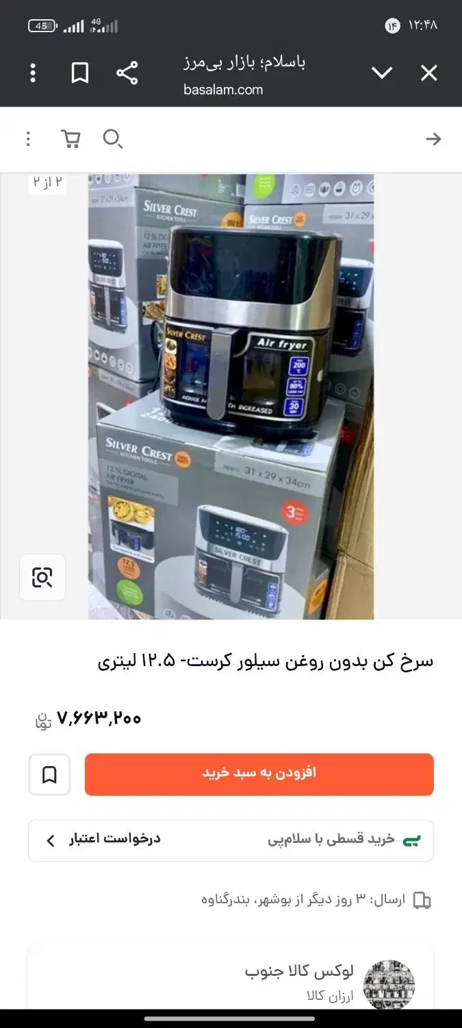 سرخ کن بدون روغن سیلورکرست حک شده12.5لیترروز مادر|اجاق گاز و لوازم برقی پختوپز|بیرجند, |دیوار