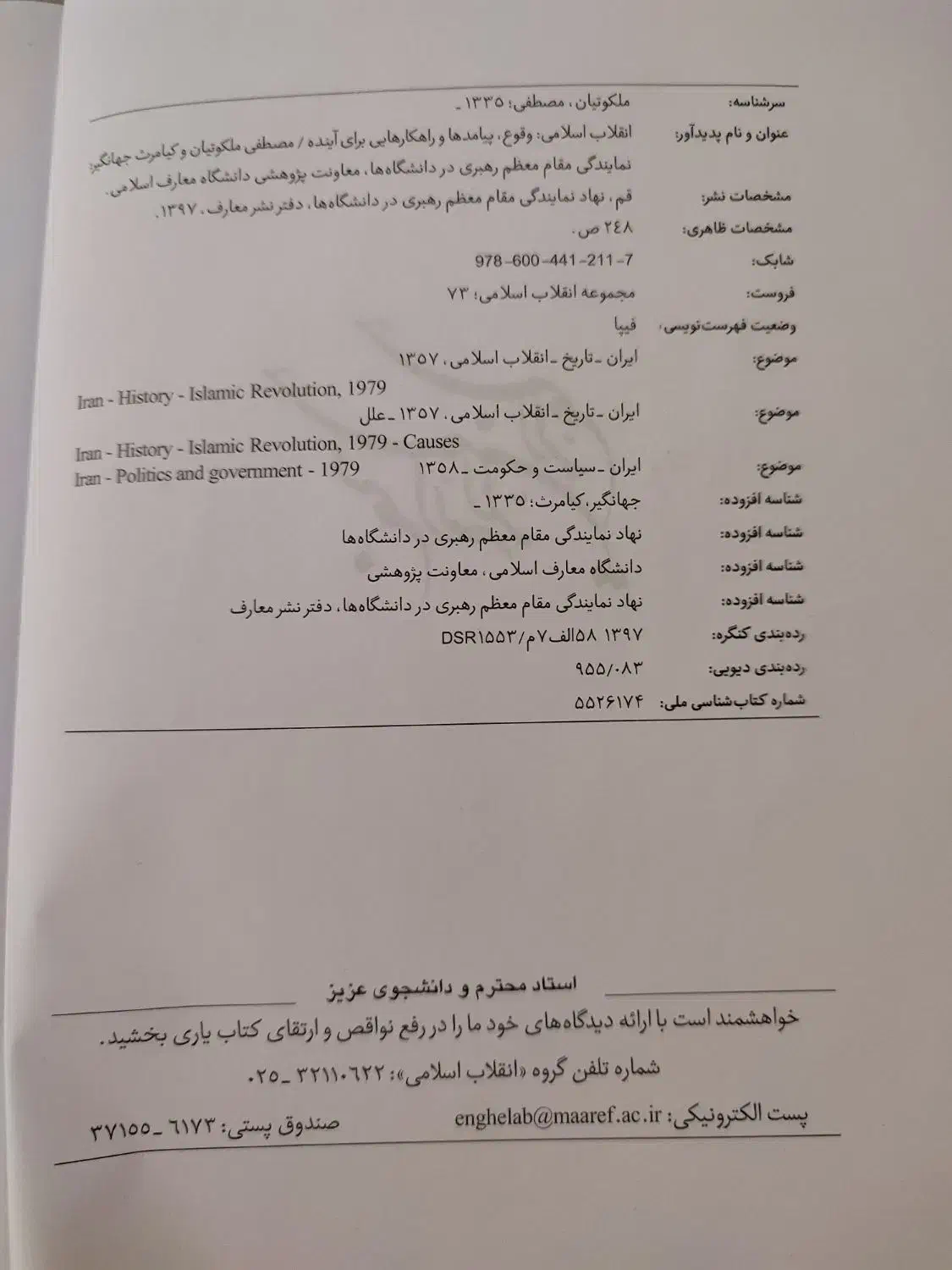 کتاب عمومی دانشگاه|کتاب و مجله آموزشی|تهران, استقلال|دیوار