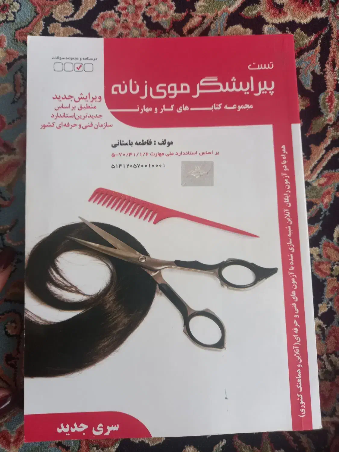 کتاب کاربرمواد. وپیرایشگر موی زنانه|کتاب و مجله آموزشی|لاران, |دیوار