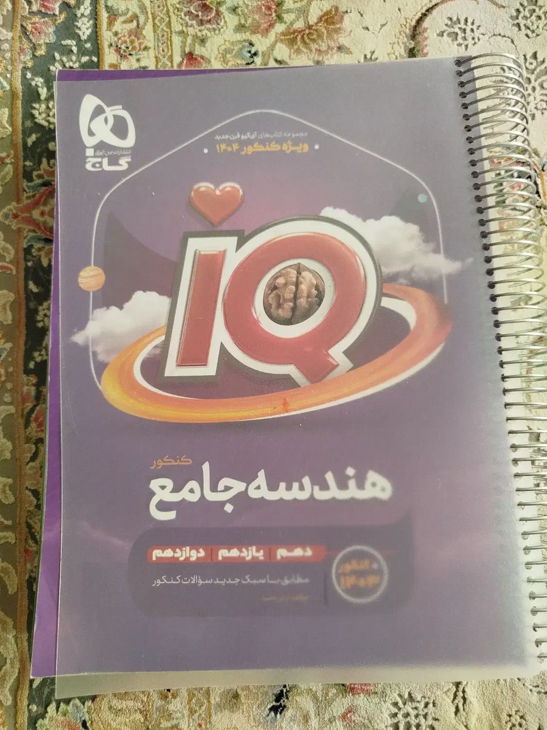 هندسه جامع کنکور iQ|کتاب و مجله آموزشی|مشهد, کوشش|دیوار