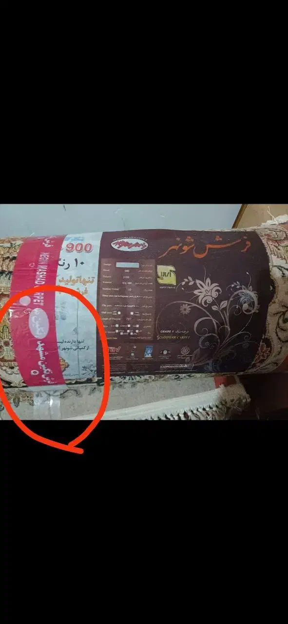 فرش ۱۲ متری نگین مشهد|فرش|سبزوار, قاضی زاد|دیوار