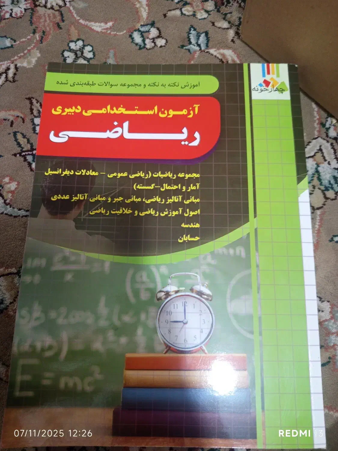 کتاب آموزش پرورش|کتاب و مجله آموزشی|محمدشهر, ولدآباد|دیوار