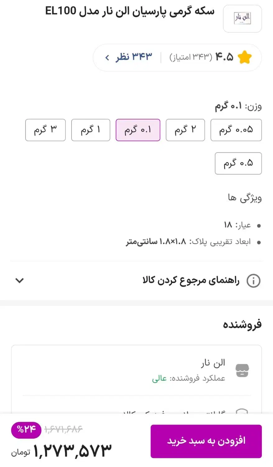 سکه پارسیان ۱۰۰ سوتی|جواهرات|ایلام, |دیوار