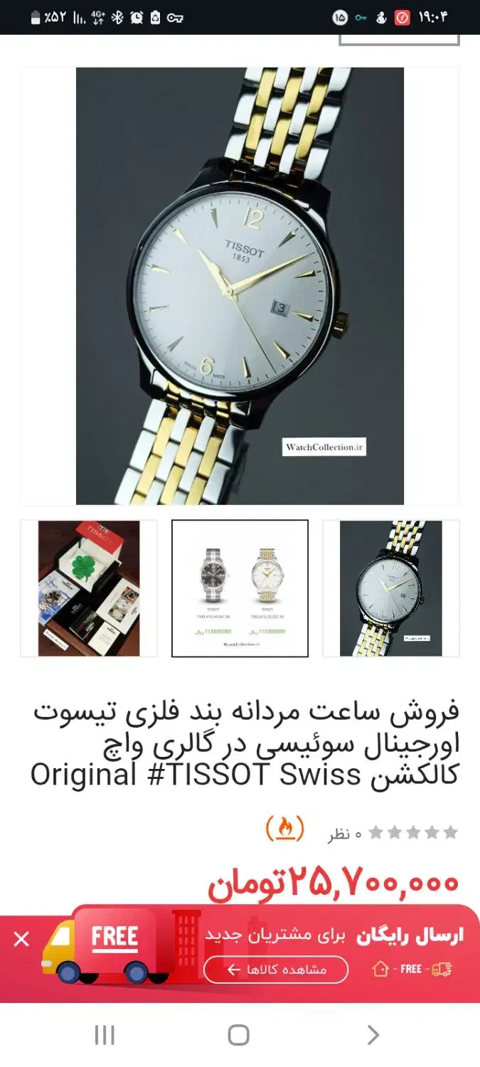 ساعت تسیوت tissot  کواترز در حد نو|ساعت|تهران, تهرانپارس غربی|دیوار