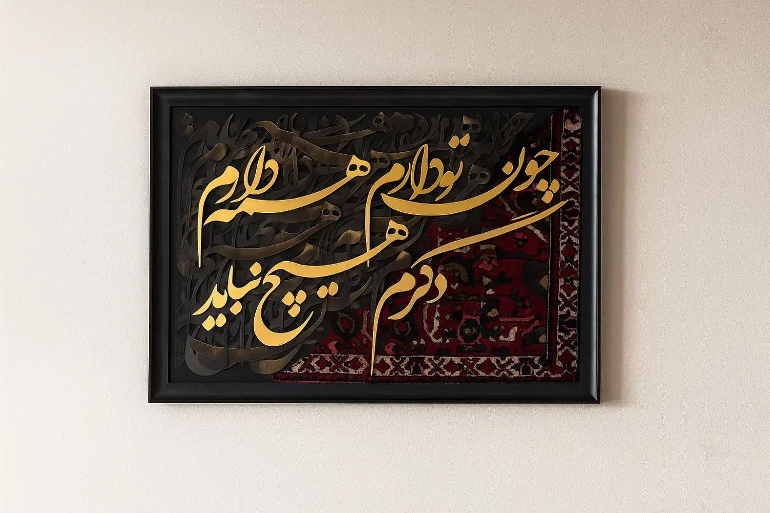 تابلوفرش کالیگرافی برجسته|تابلو فرش|اصفهان, جلفا|دیوار