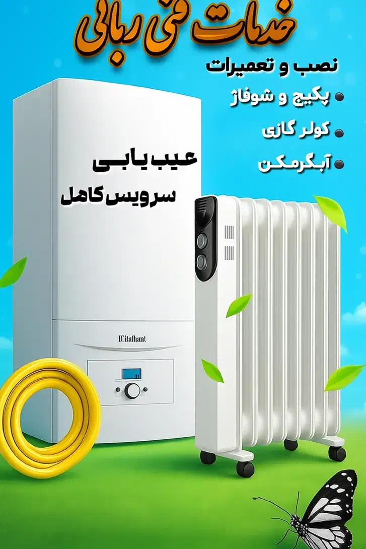 خدمات فنی پکیج آبگرمکن کولر گازی در محل|آبگرمکن، پکیج، شوفاژ|مشهد, الهیه|دیوار