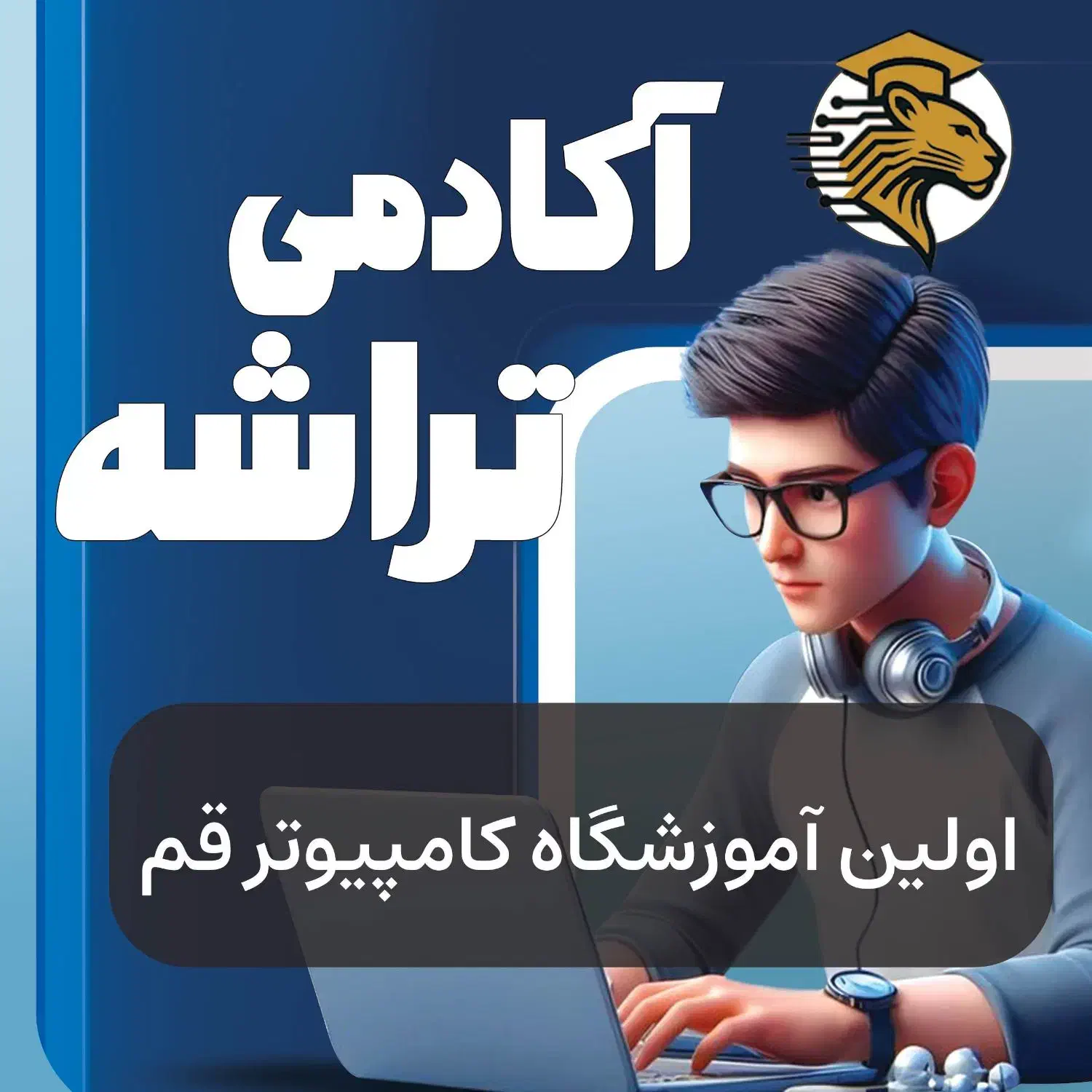 آموزش ورد  و آموزش اکسل تخصصی  /تایپ سریع|خدمات آموزشی|قم, میدان نو|دیوار