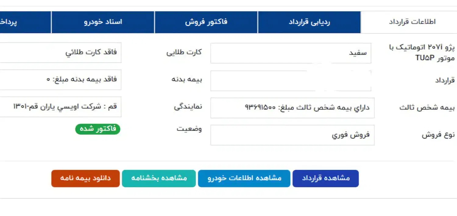 207 اتومات پانوراما TU5P فاکتور شده|خودرو سواری و وانت|قم, باسکول|دیوار