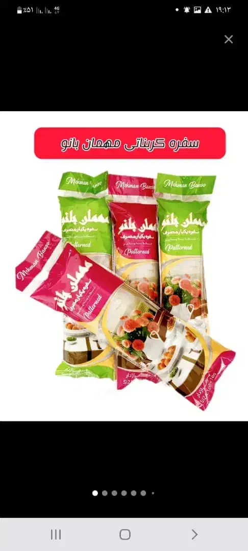 سفره یکبار مصرف|سفره، حوله، دستمال آشپزخانه|خاش, |دیوار