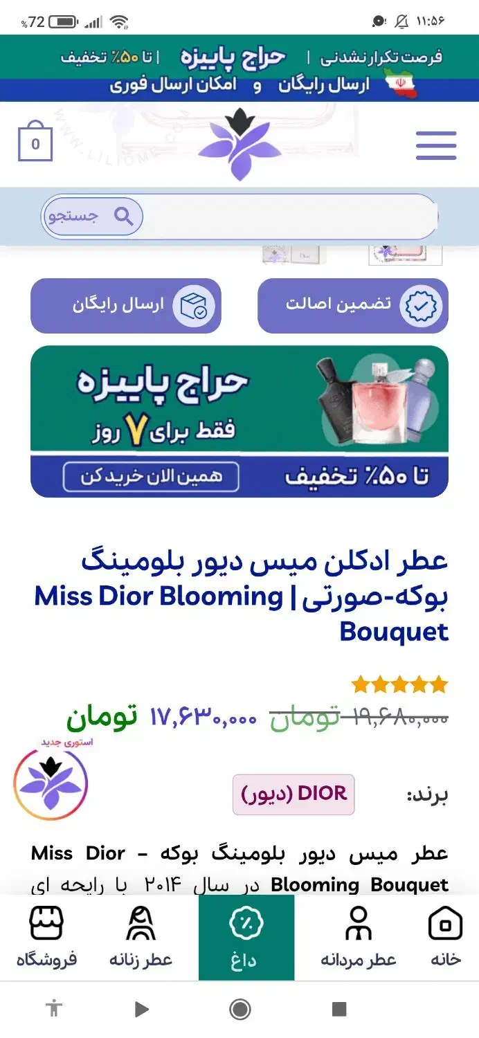 ادکلن دیور صورتی|آرایشی، بهداشتی، درمانی|ری, شهرک نظامی|دیوار