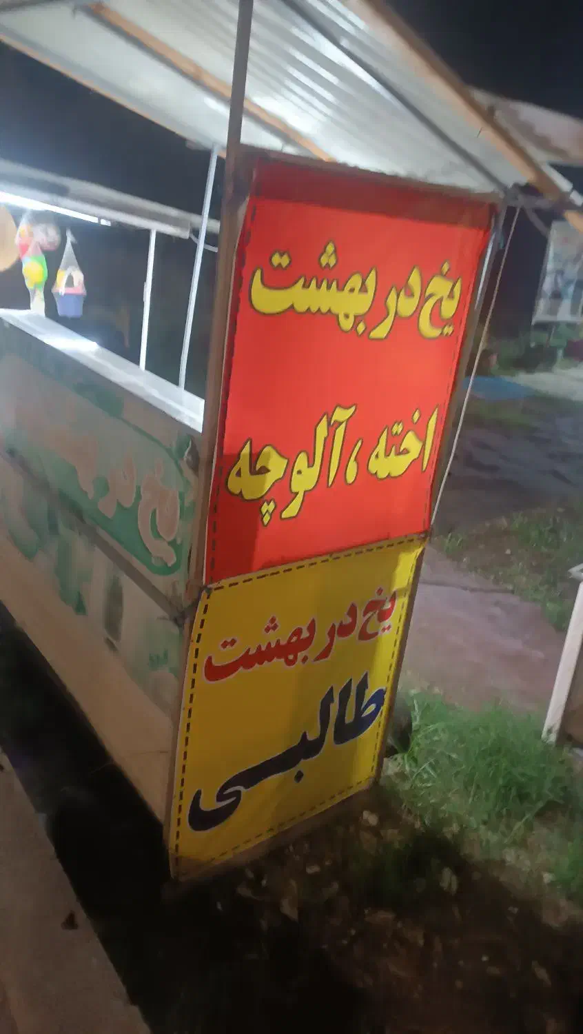 یخچال دو غلو یخ در بهشت سالم و تمیز۳۸ تومن|ماشین‌آلات صنعتی|بندر انزلی, معلم|دیوار