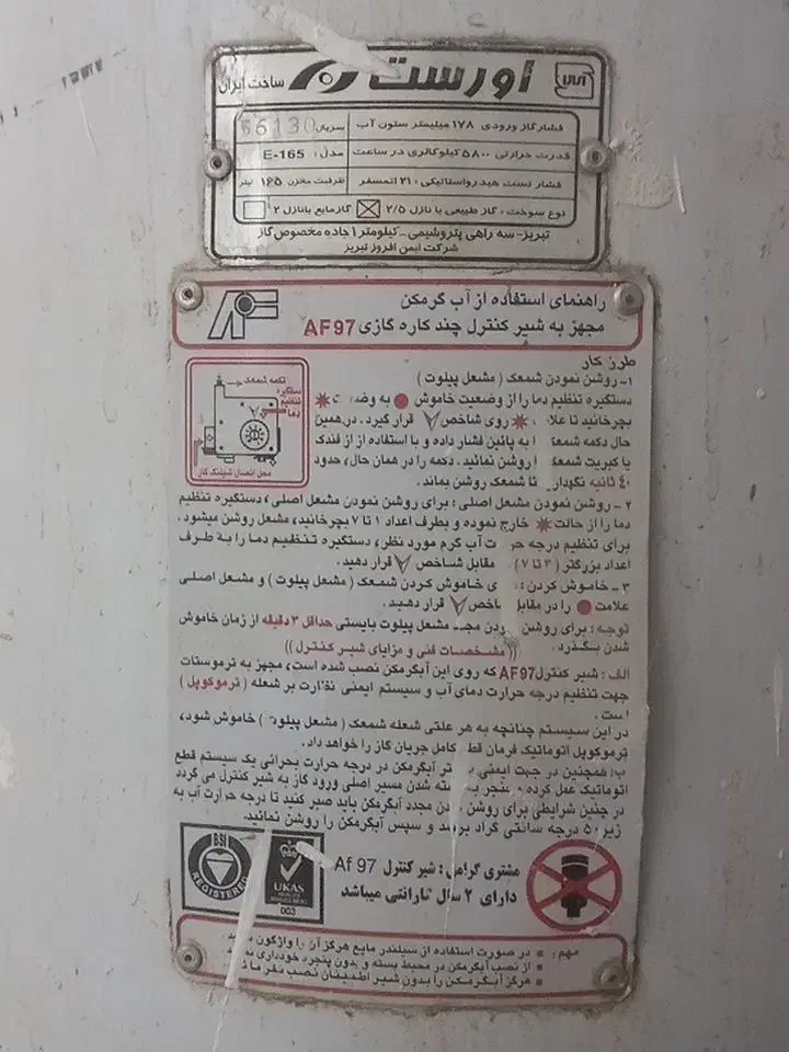 آبگرمکن بزرگ|آبگرمکن، پکیج، شوفاژ|تربت جام, یحیی آباد|دیوار