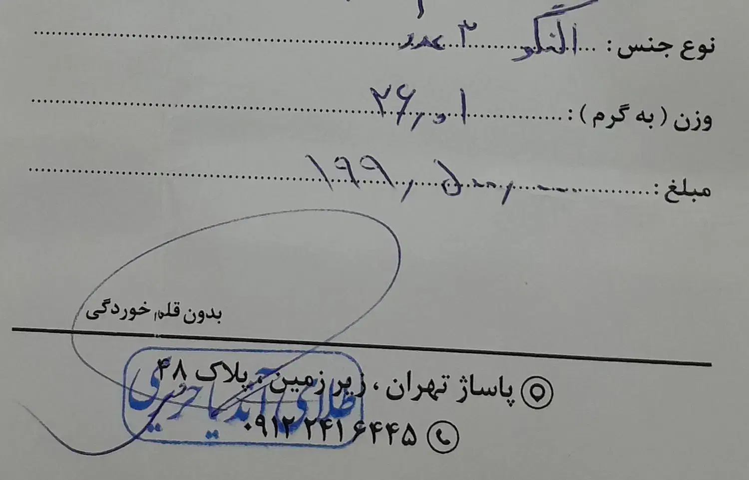 النگو و گوشواره|جواهرات|زنجان, |دیوار
