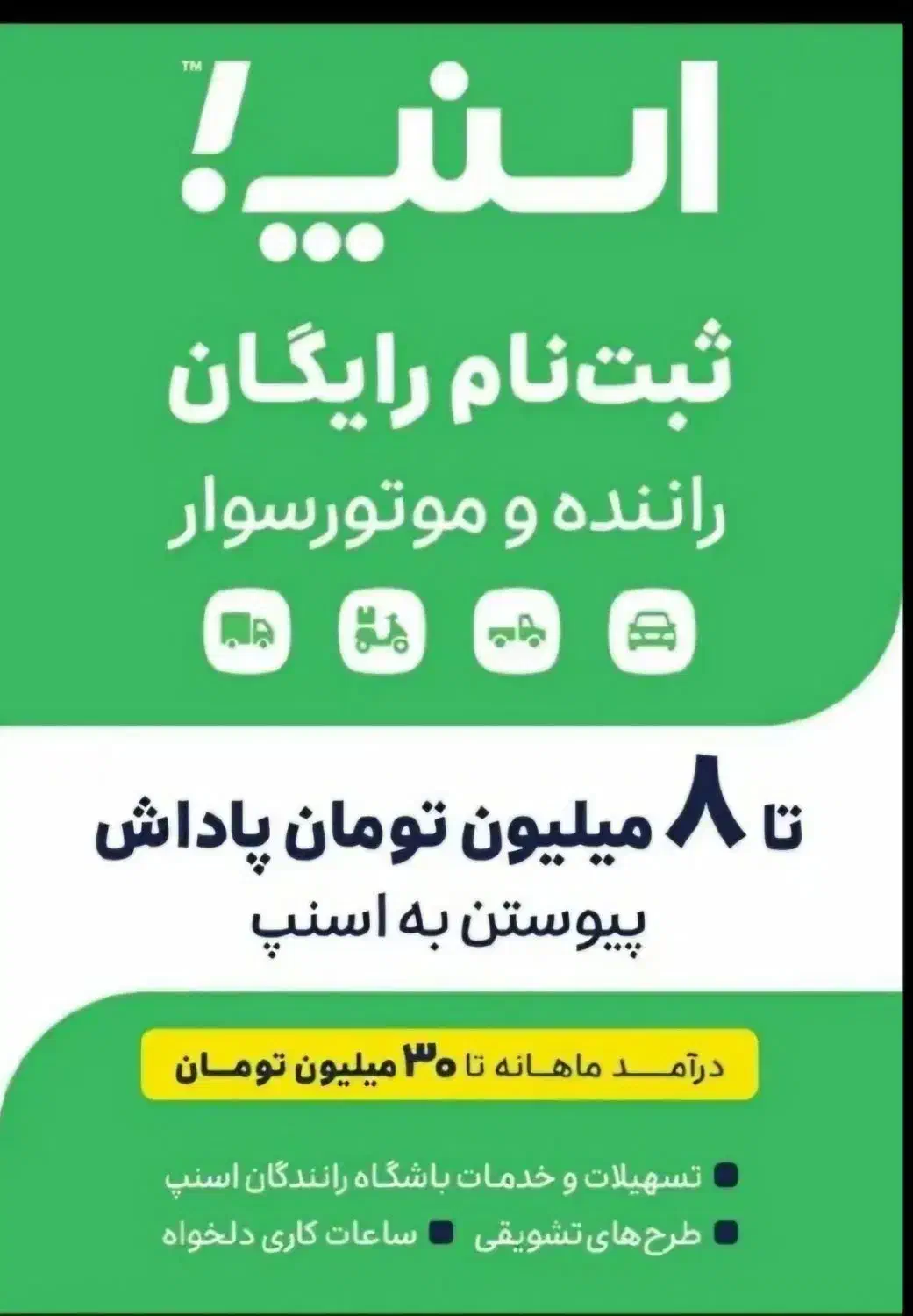 ثبت نام رایگان اسنپ در پنج دقیقه|استخدام حمل و نقل|اصفهان, دستگرده|دیوار