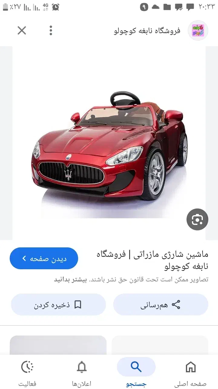 ماشین شارژی کودک|اسباببازی بچه|قزوین, |دیوار