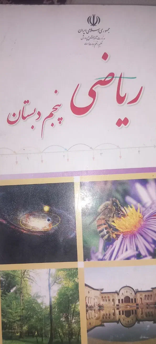 تدریس خصوصی ریاضی کلاس پنجم (گرمسار)|خدمات آموزشی|گرمسار, |دیوار