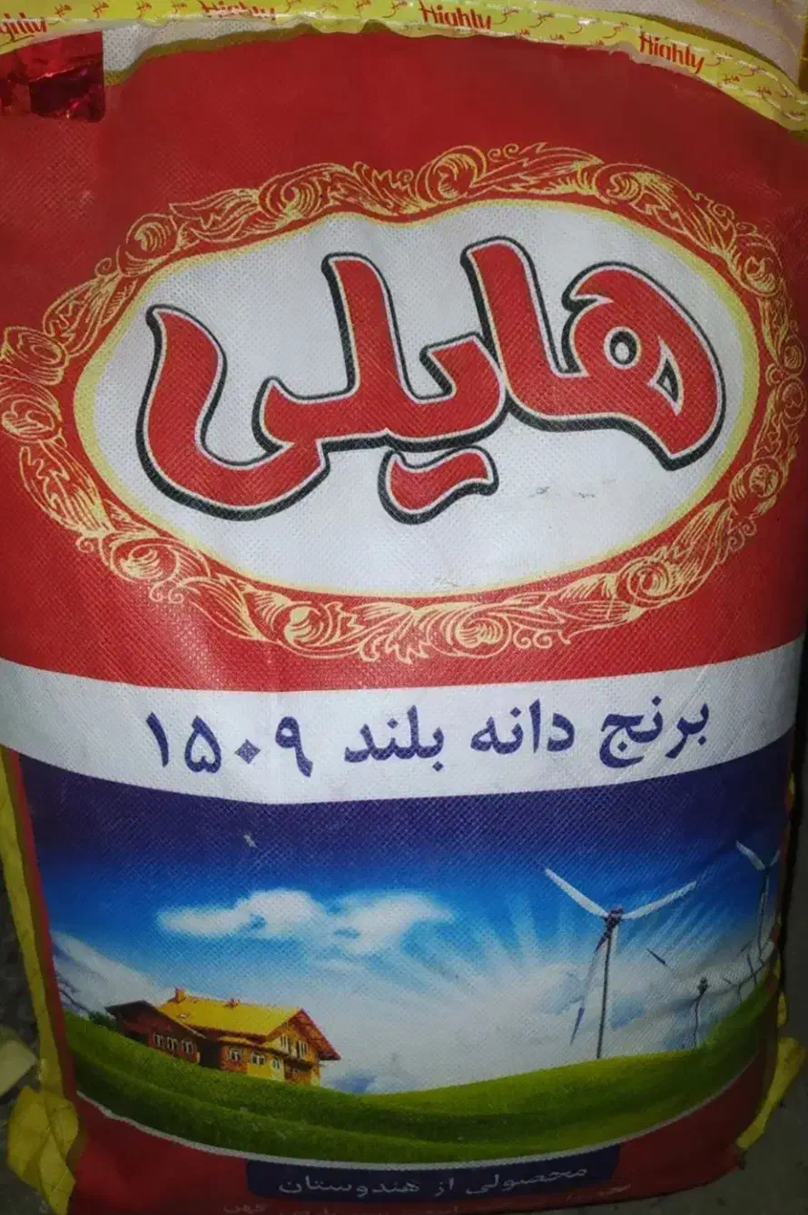 برنج هایلی|خوردنی و آشامیدنی|ری, دولت‌آباد|دیوار