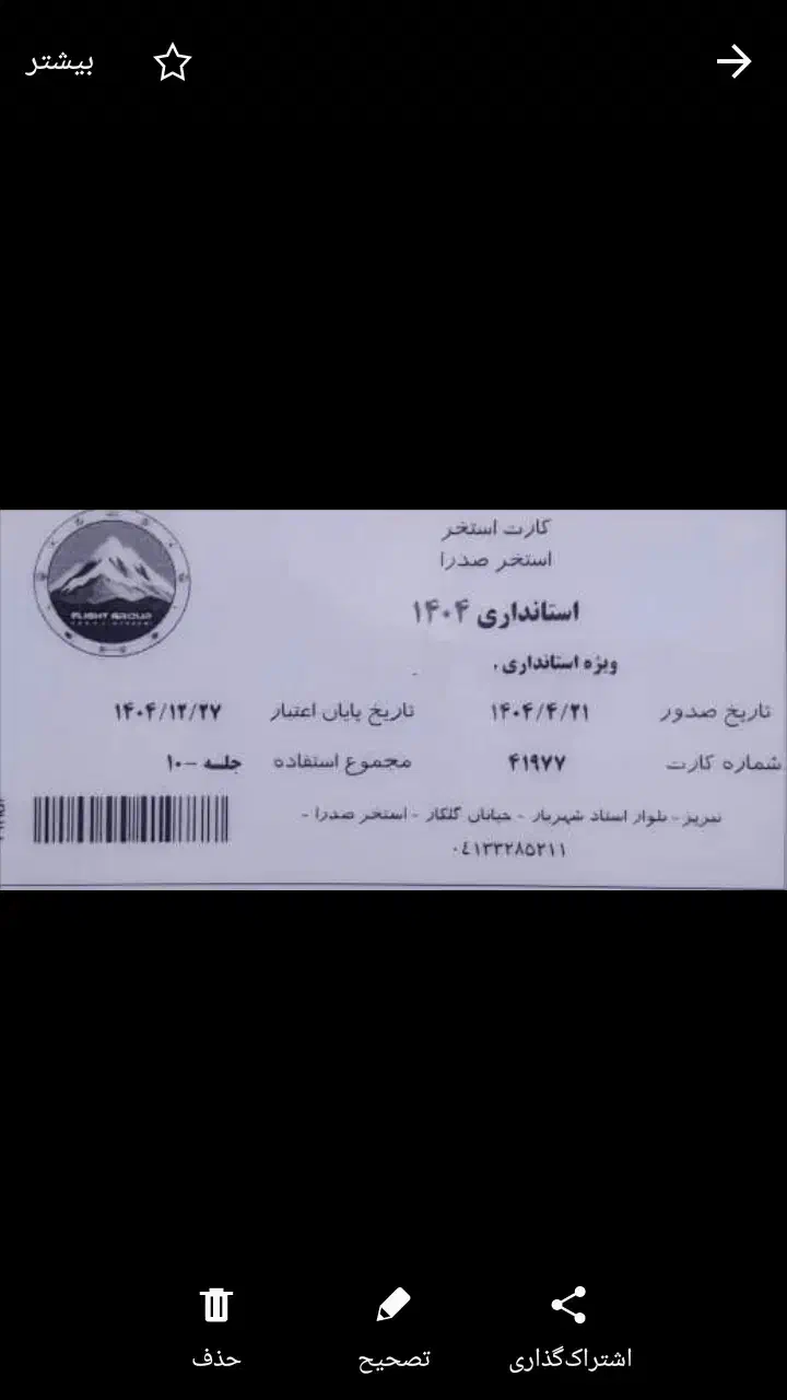 کارت استخر صدرا|بلیت ورزشی|سهند, |دیوار