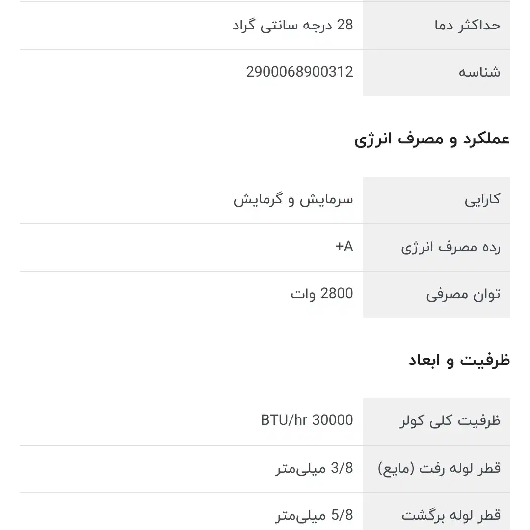 کولر گازی 30 هزار وست پوینت مدل WSM-30117.LHE|کولر گازی و فنکوئل|مشهد, تربیت (صدف)|دیوار