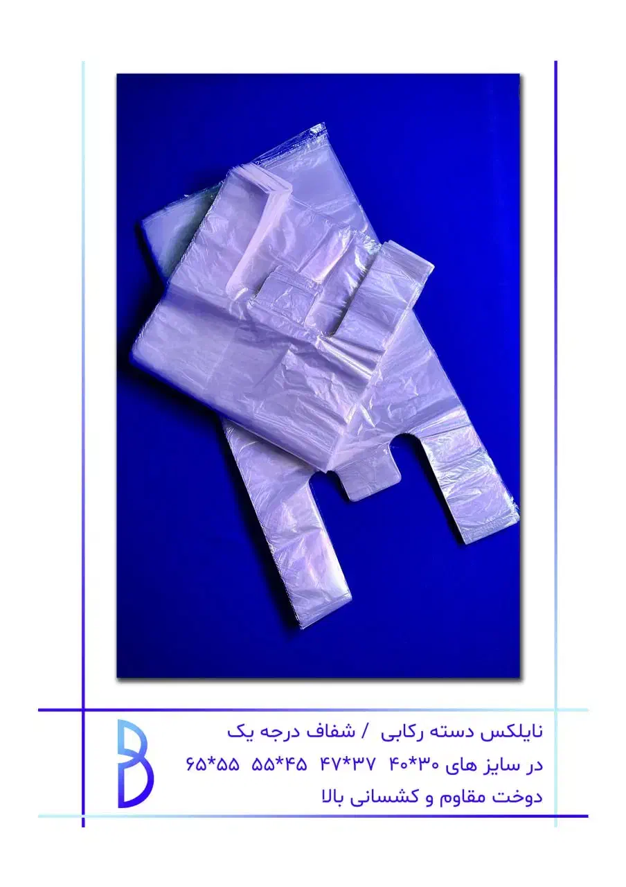 کیسه زباله و کیف دستی مشکی و نایلکس|عمدهفروشی|باسمنج, |دیوار