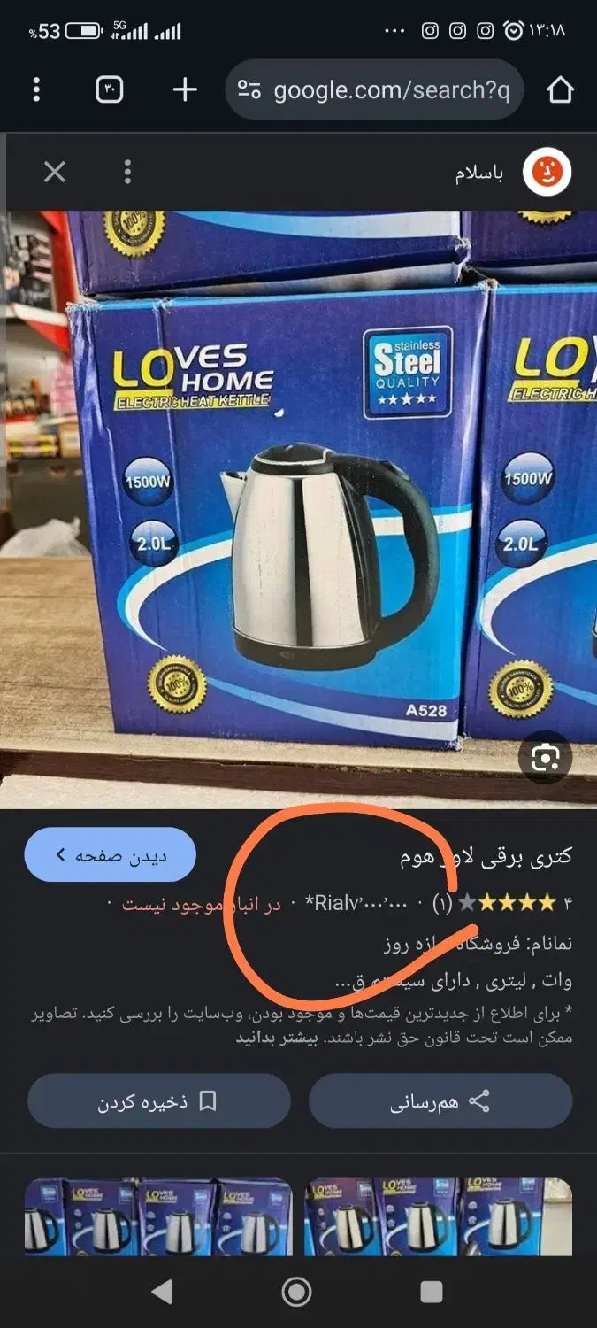 کتری برقی دو لیتری|قوری، کتری، قهوهساز دستی|مشهد, الهیه|دیوار