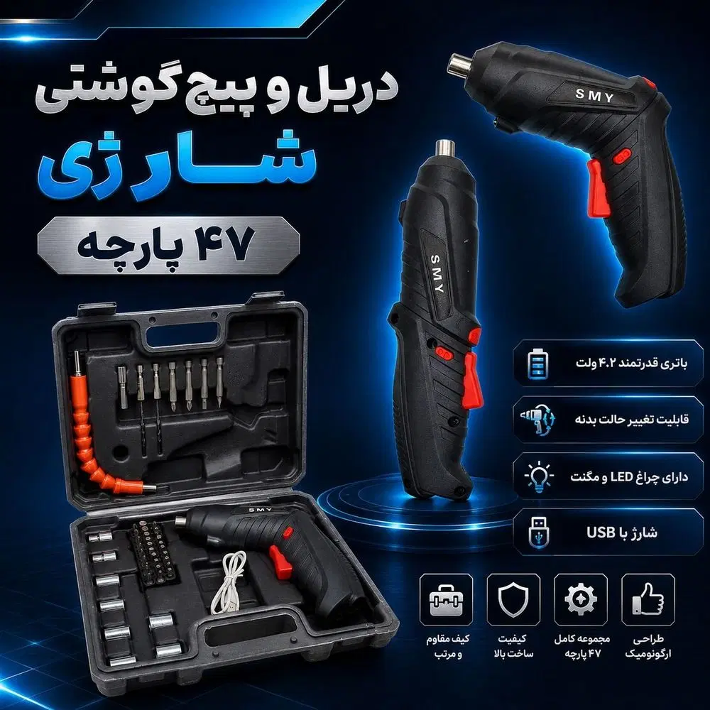 دریل و پیچ گوشتی شارژی ۴۷ تکه ( اصل وارداتی)|ابزارآلات|تبریز, |دیوار
