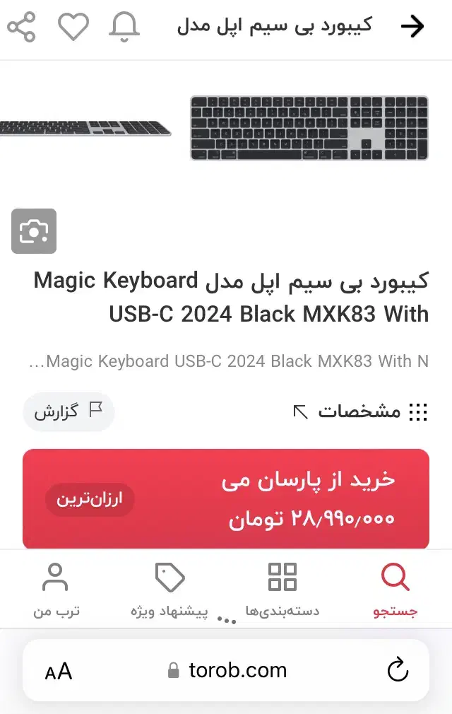 مجیک کیبورد اپل با تاچ آیدی (مشکی)|قطعات و لوازم جانبی رایانه|مرند, |دیوار