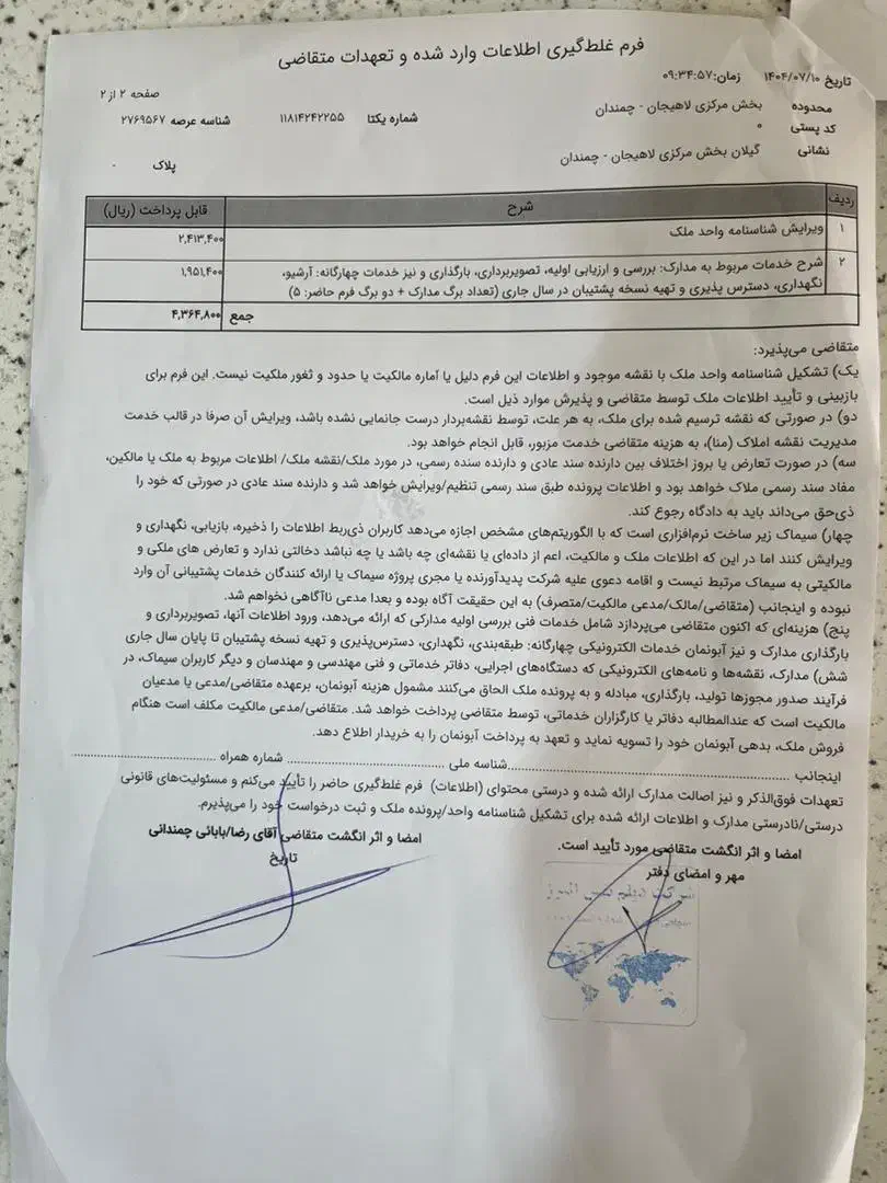 زمین روستایی و خانه ویلایی|فروش زمین و ملک کلنگی|لاهیجان, آهندان|دیوار