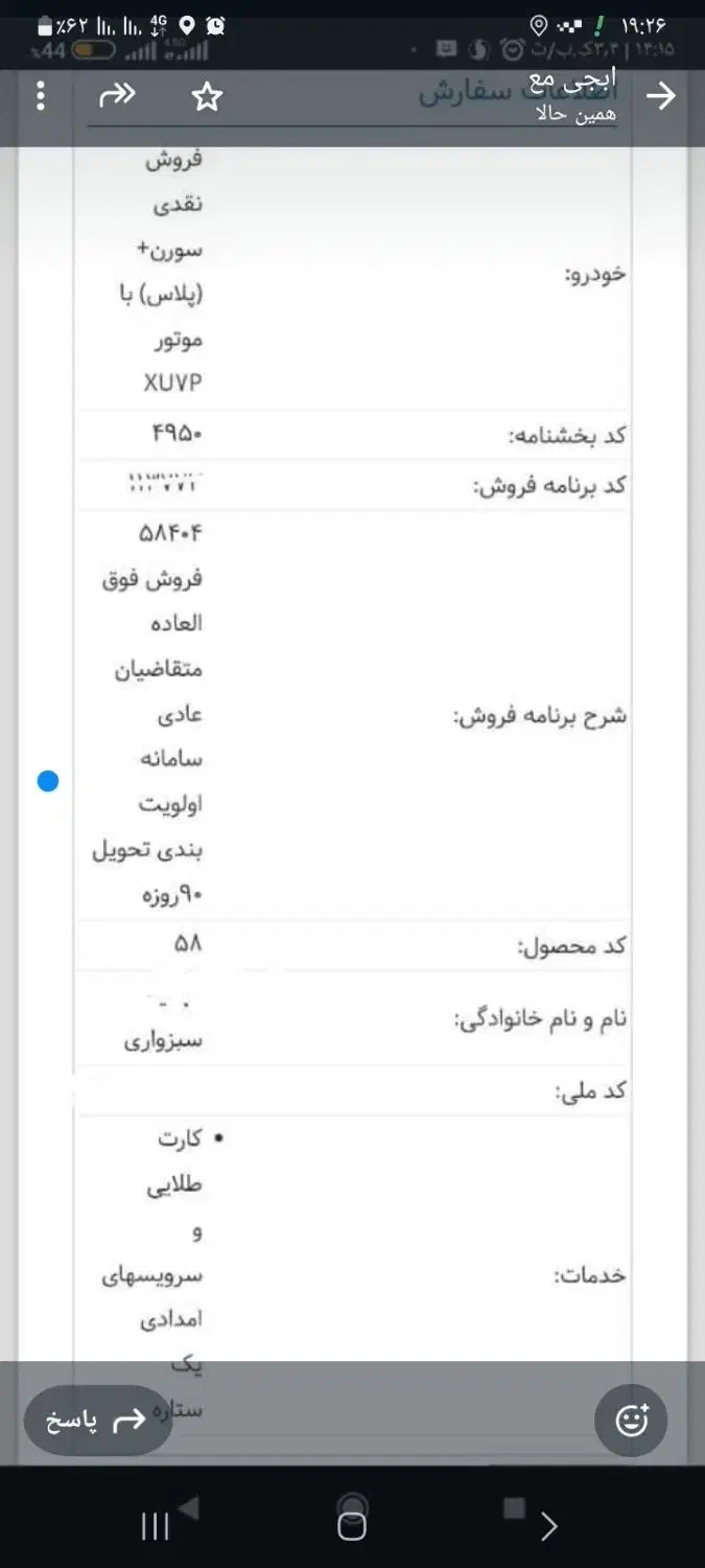 حواله|خودرو سواری و وانت|پرند, فاز ۲|دیوار
