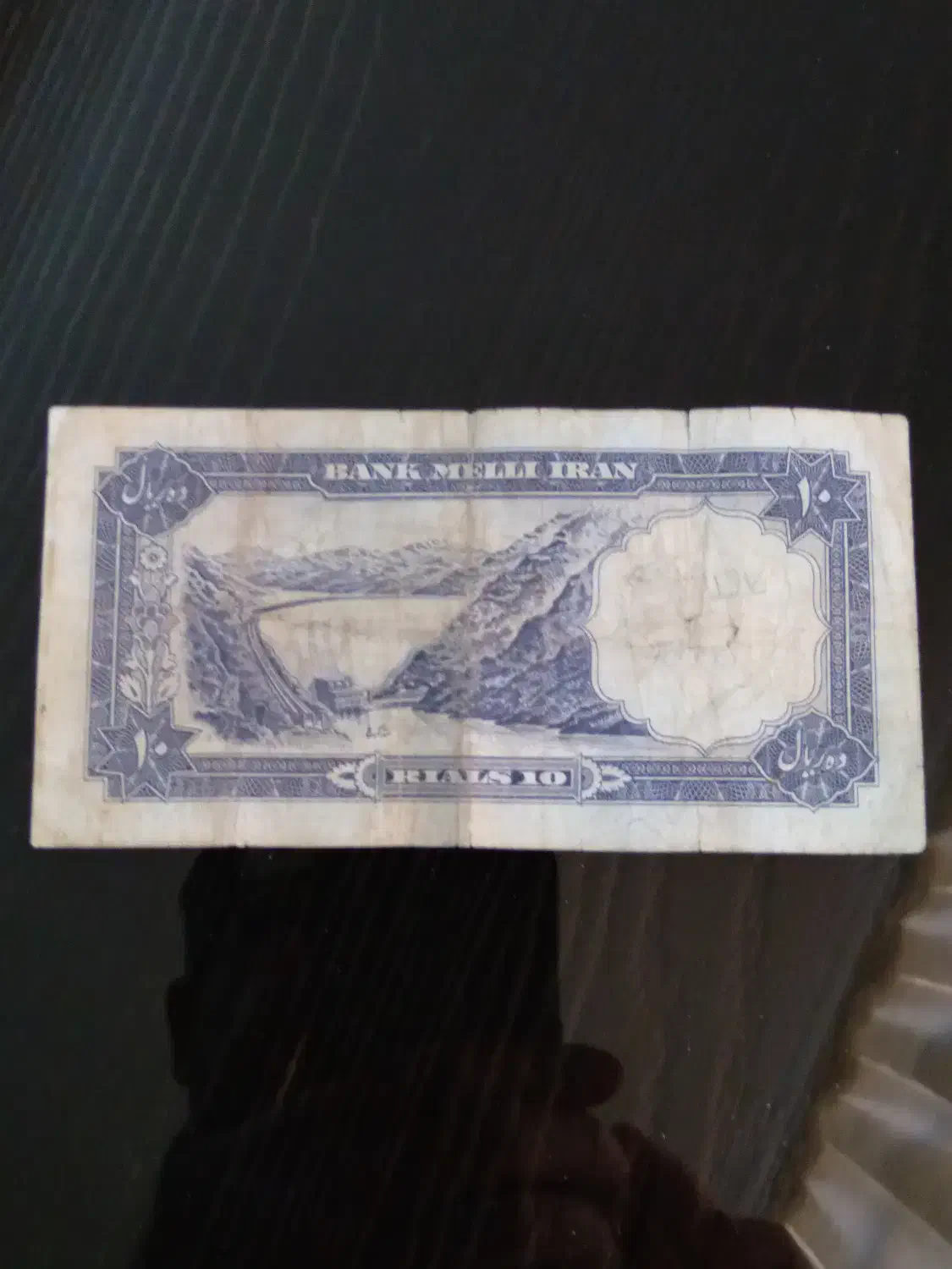 اسکناس ۱۰ ریالی و۵ روپل شوروی|کلکسیون سکه، تمبر، اسکناس|کرج, فاز ۳ گوهردشت|دیوار