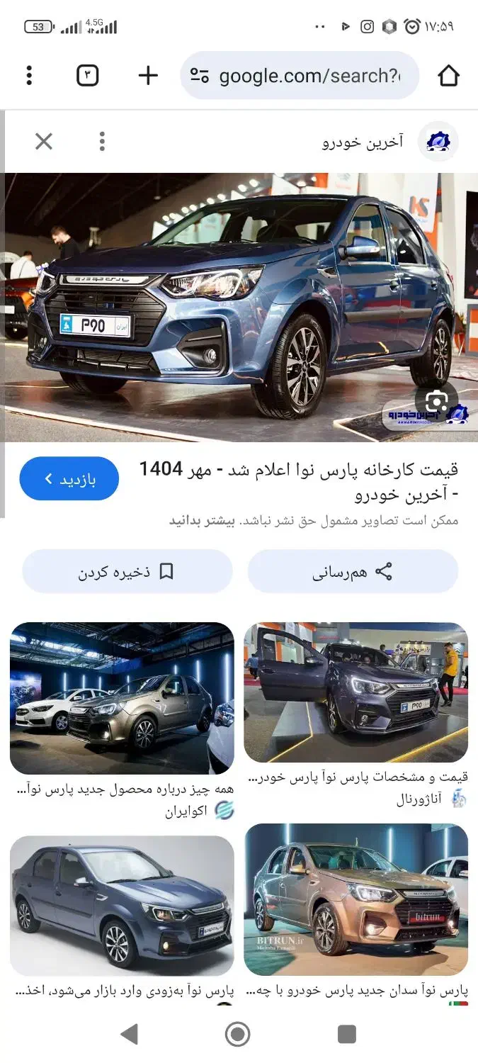 فروش حواله پارس نو آ|خودرو سواری و وانت|قائن, |دیوار