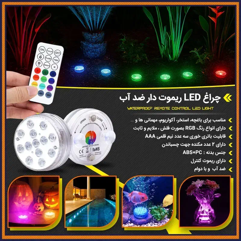 چراغ LED ریموت دار ضد آب  پرداخت درب منزل|لامپ و چراغ|اسلامشهر, شهرک مصطفی خمینی|دیوار