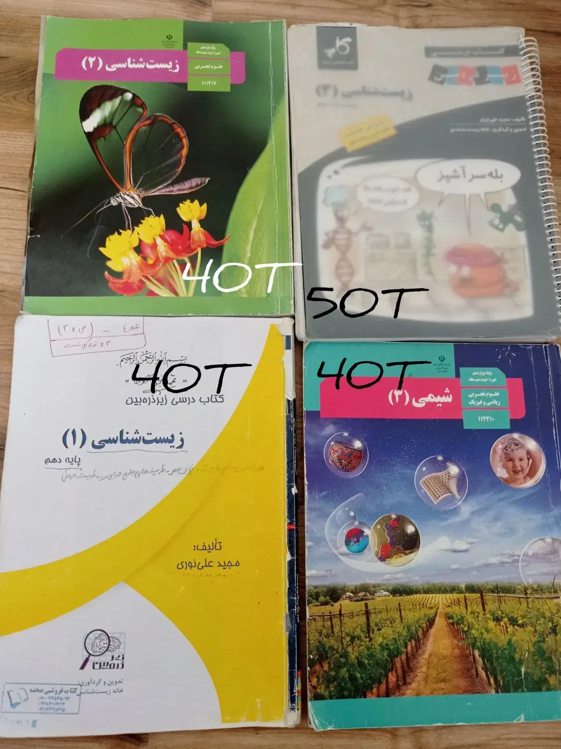 کتاب تجربی مدرسه ای تشریحی|کتاب و مجله آموزشی|آق قلا, |دیوار