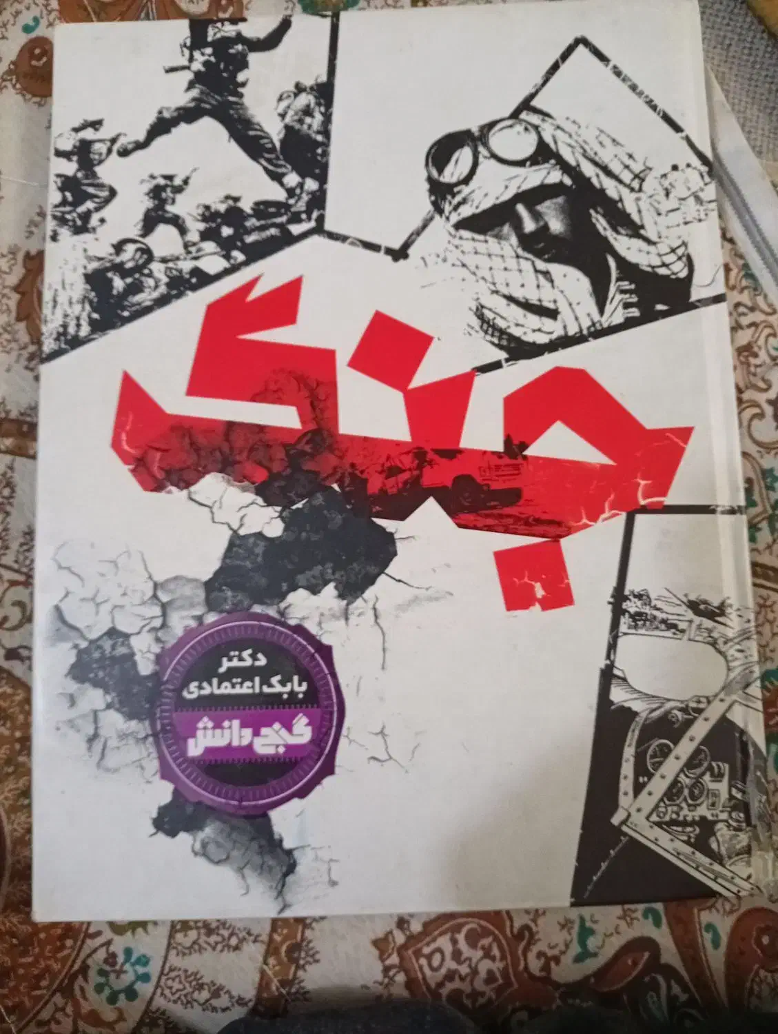 کتاب|کتاب و مجله تاریخی|اهواز, فرهنگ شهر|دیوار