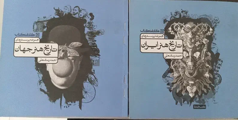 تست تاریخ هنر ایران و جهان کارنامه کتاب|کتاب و مجله آموزشی|تایباد, |دیوار