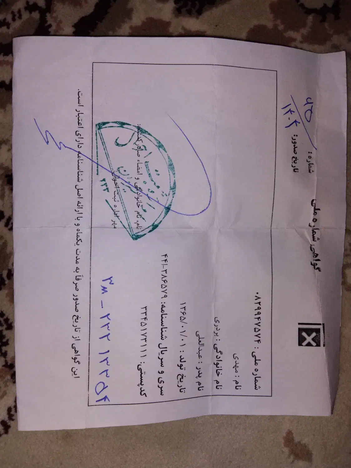 کیف پول و مدارک گمشده|اشیا|فشم, |دیوار