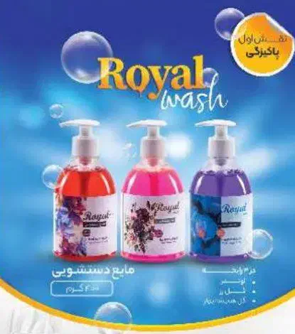 انواع شوینده|مواد شوینده و دستمال کاغذی|نجف‌آباد, یزدانشهر|دیوار