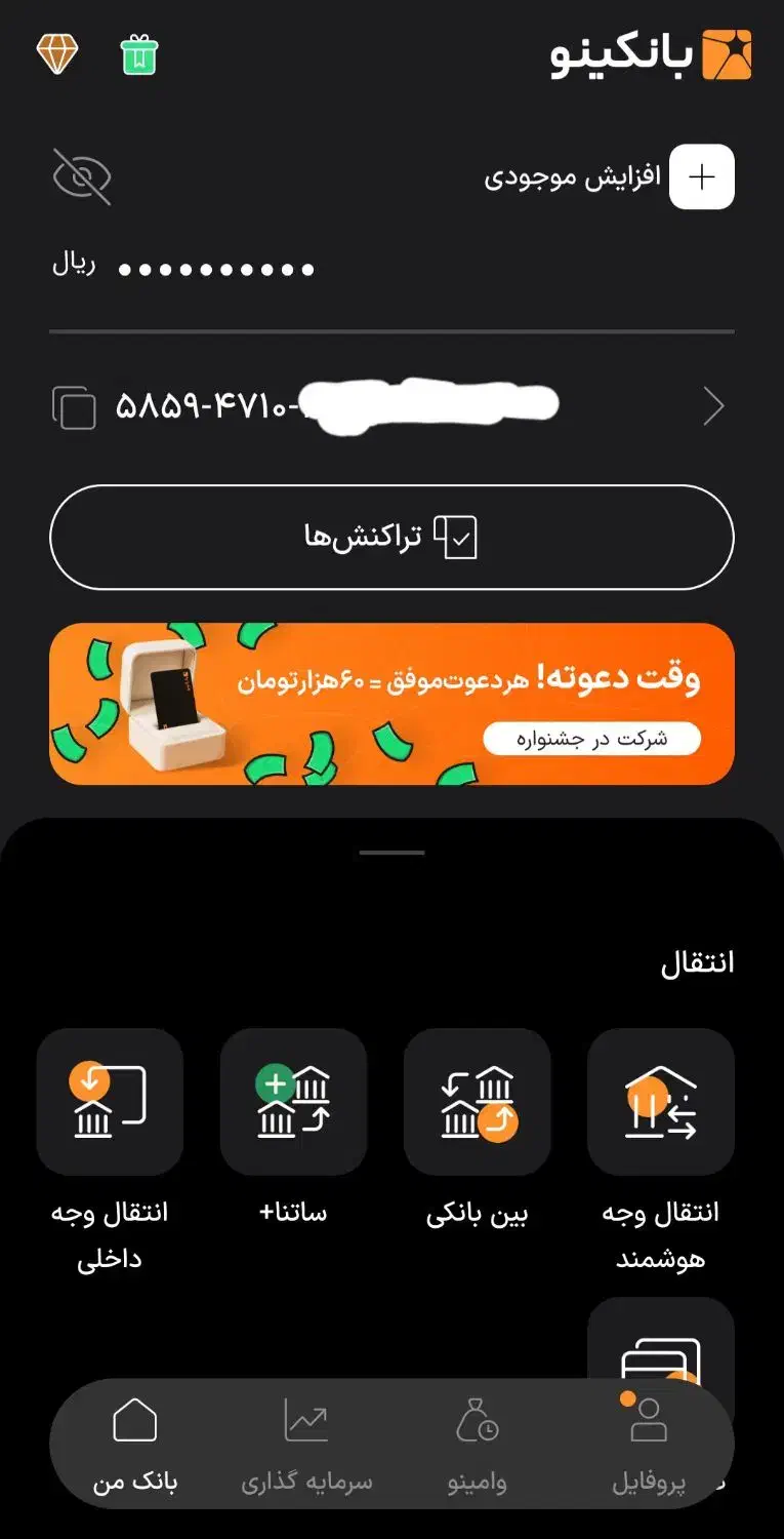 هدیه ۱۰۰هزار تومان برنامه افتتاح حساب بانکینو|کارت هدیه و تخفیف|تهران, میدان ولیعصر|دیوار