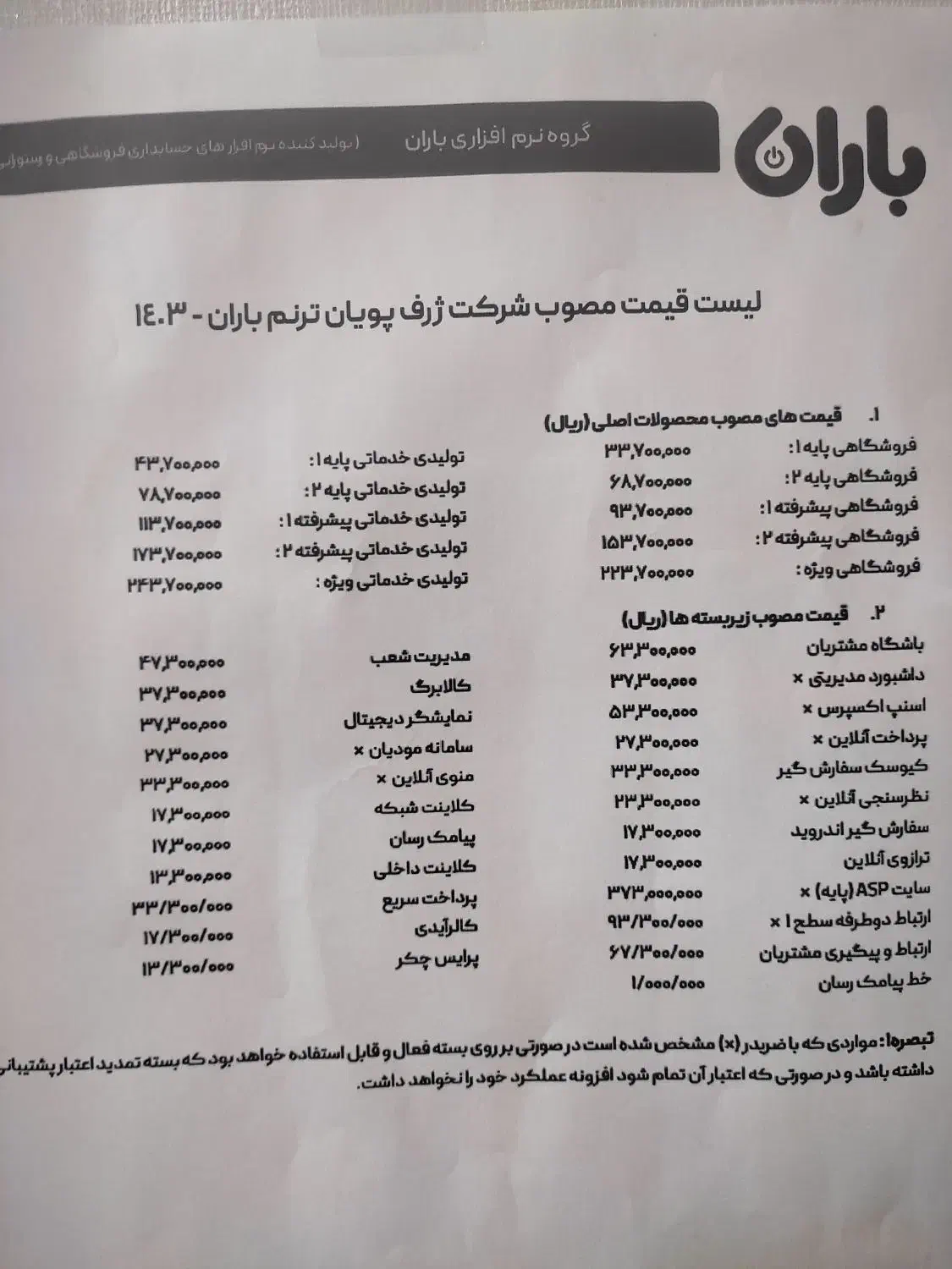 رول مصرفی خدماتی|خدمات رایانهای و موبایل|مشهد, ارشاد|دیوار