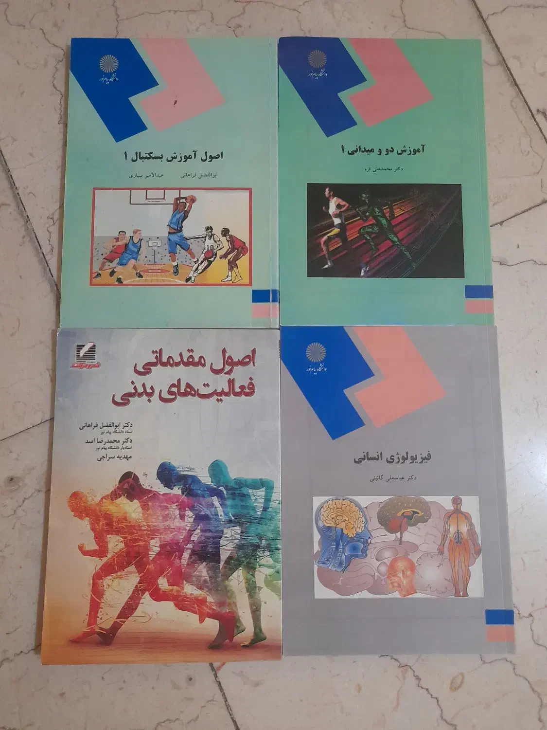 کتاب های تربیت بدنی دانشگاه پیام نور|کتاب و مجله آموزشی|تهران, امیریه|دیوار