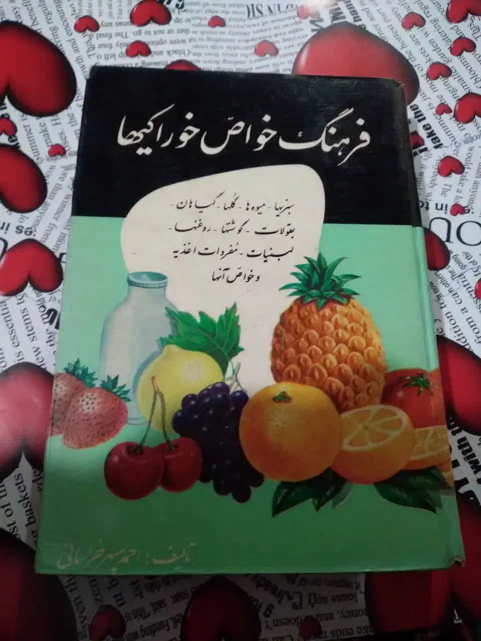 کتاب|کتاب و مجله ادبی|نهاوند, |دیوار