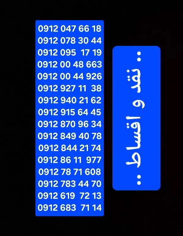 0912.915.6445|سیمکارت|کرج, گوهردشت|دیوار