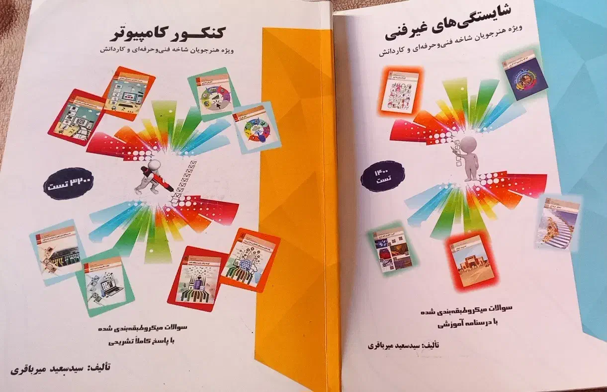 کتاب تست کنکور کامپیوتر|کتاب و مجله آموزشی|مشکین‌دشت, |دیوار