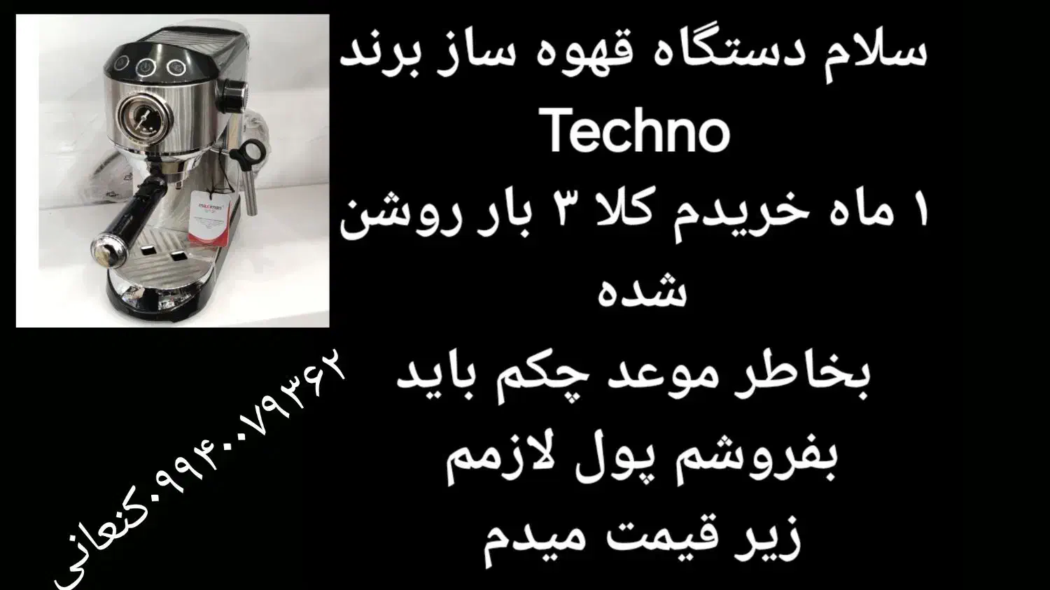 قهوه ساز|سماور، چای‌ساز، قهوه‌ساز|اصفهان, بوستان آینه خانه|دیوار