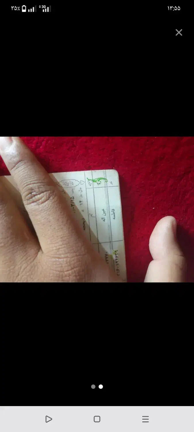 پیدا شده شناسنامه|اشیا|چاه مرید, |دیوار