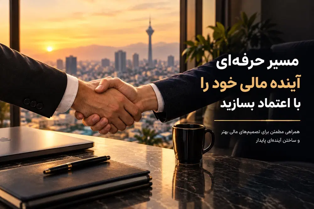 مشاوره و اموزش دریافت فرارفاه|خدمات مالی، حقوقی و اداری|تهران, شهید غیوری (ابن باویه)|دیوار