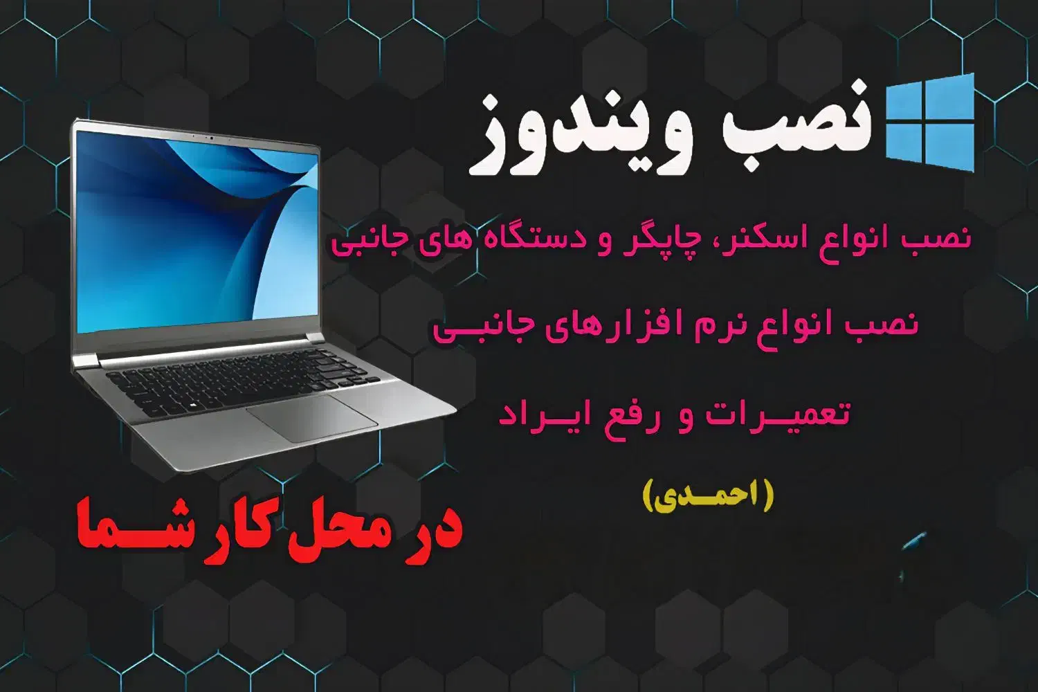 تعمیرات تخصصی کونیکا مینولتا *نصب ویندوز و برنامه|خدمات رایانهای و موبایل|سنندج, |دیوار