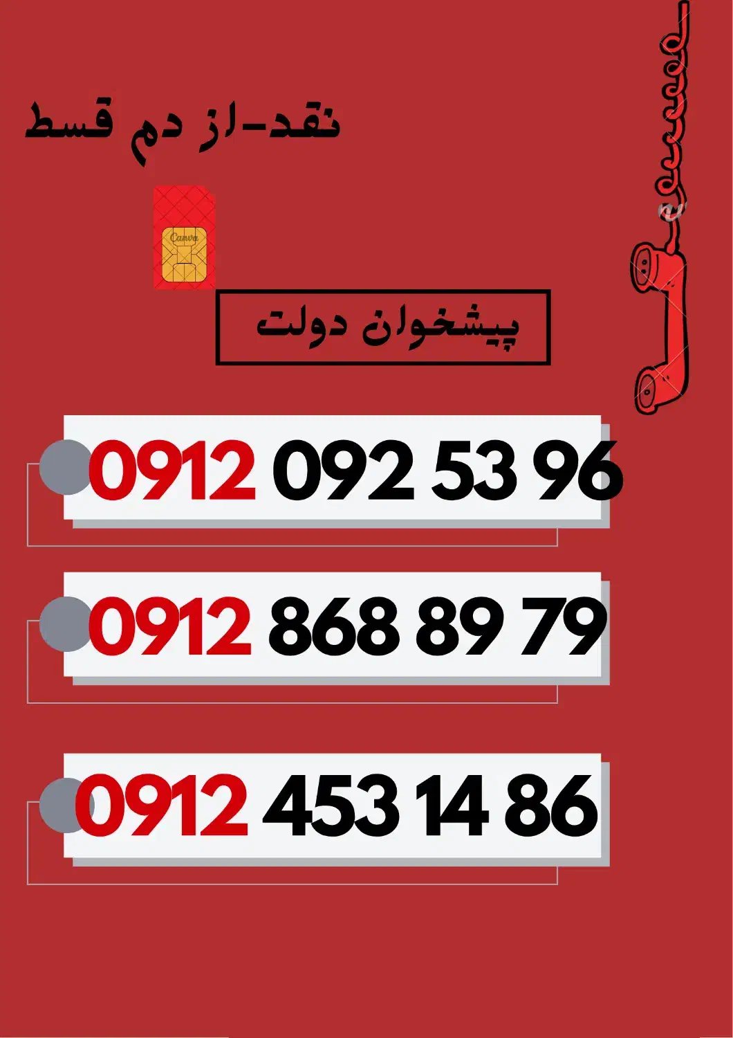 09124531486|سیمکارت|اسلامشهر, شهرک احمدیه|دیوار