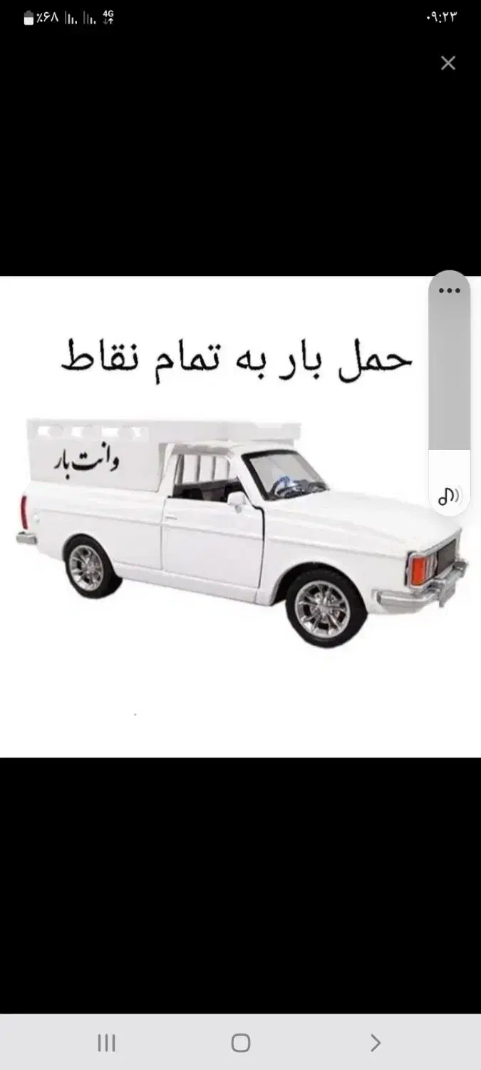 باربری(پیکان بار)حمل بار اسباب کشی پیکان وانت|خدمات حمل و نقل|بناب, |دیوار