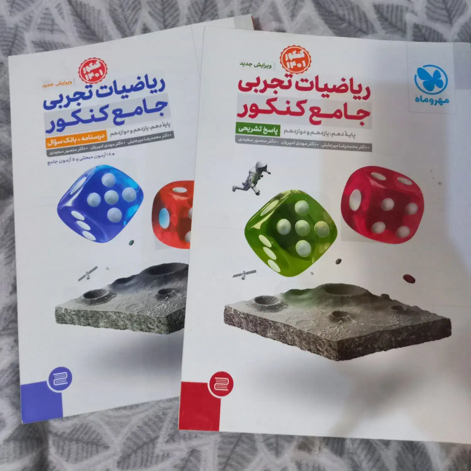 کتاب ریاضی مهر و ماه ویژه کنکور تجربی|کتاب و مجله آموزشی|شیراز, سفیرشمالی|دیوار